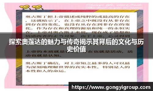 探索奥蓬达的魅力与传奇揭示其背后的文化与历史价值